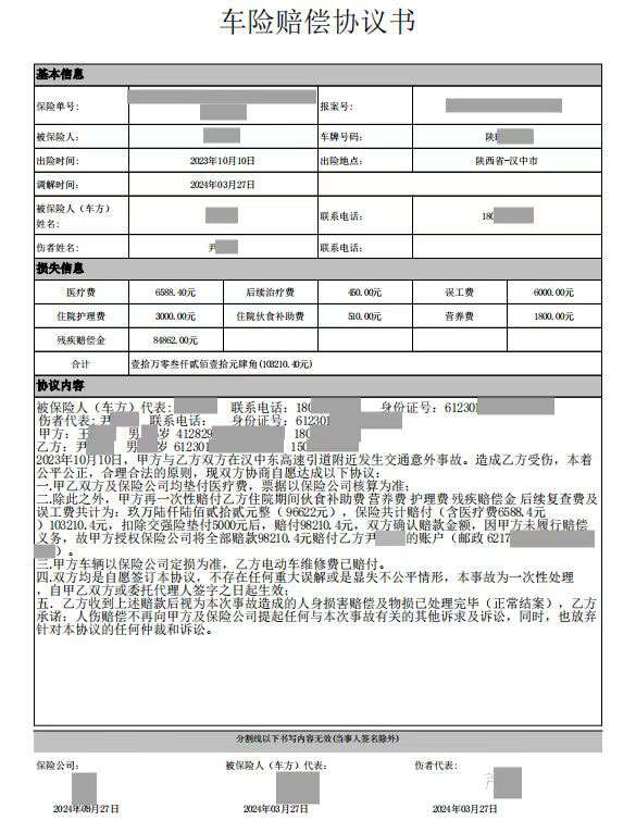 漢臺(tái)區(qū)尹女士交通事故索賠案例